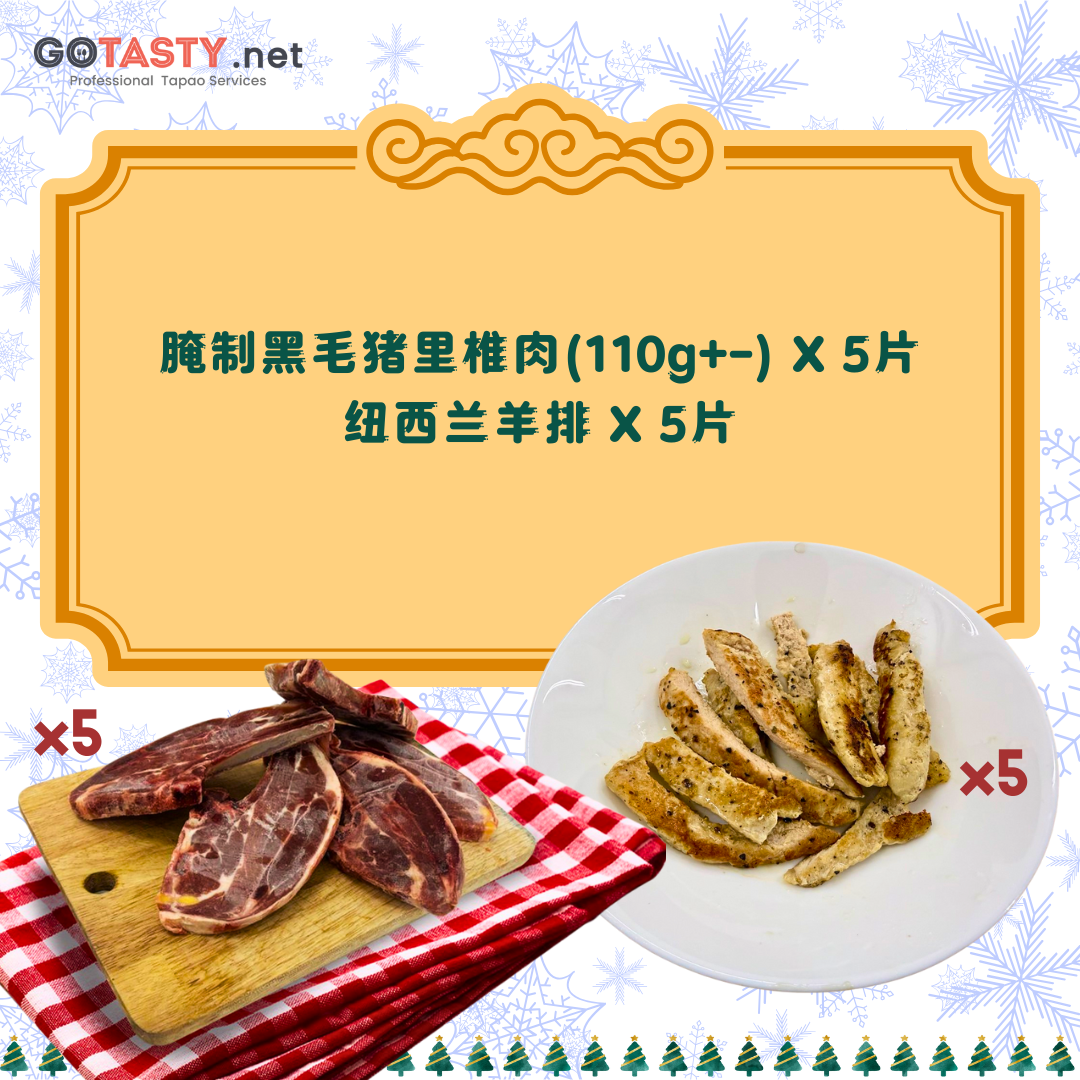 Christmas BBQ Package (A)