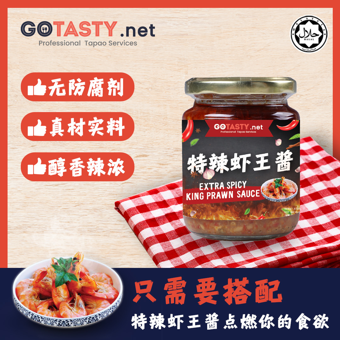 GoTasty - Extra Spicy King Prawn Sauce (250g)