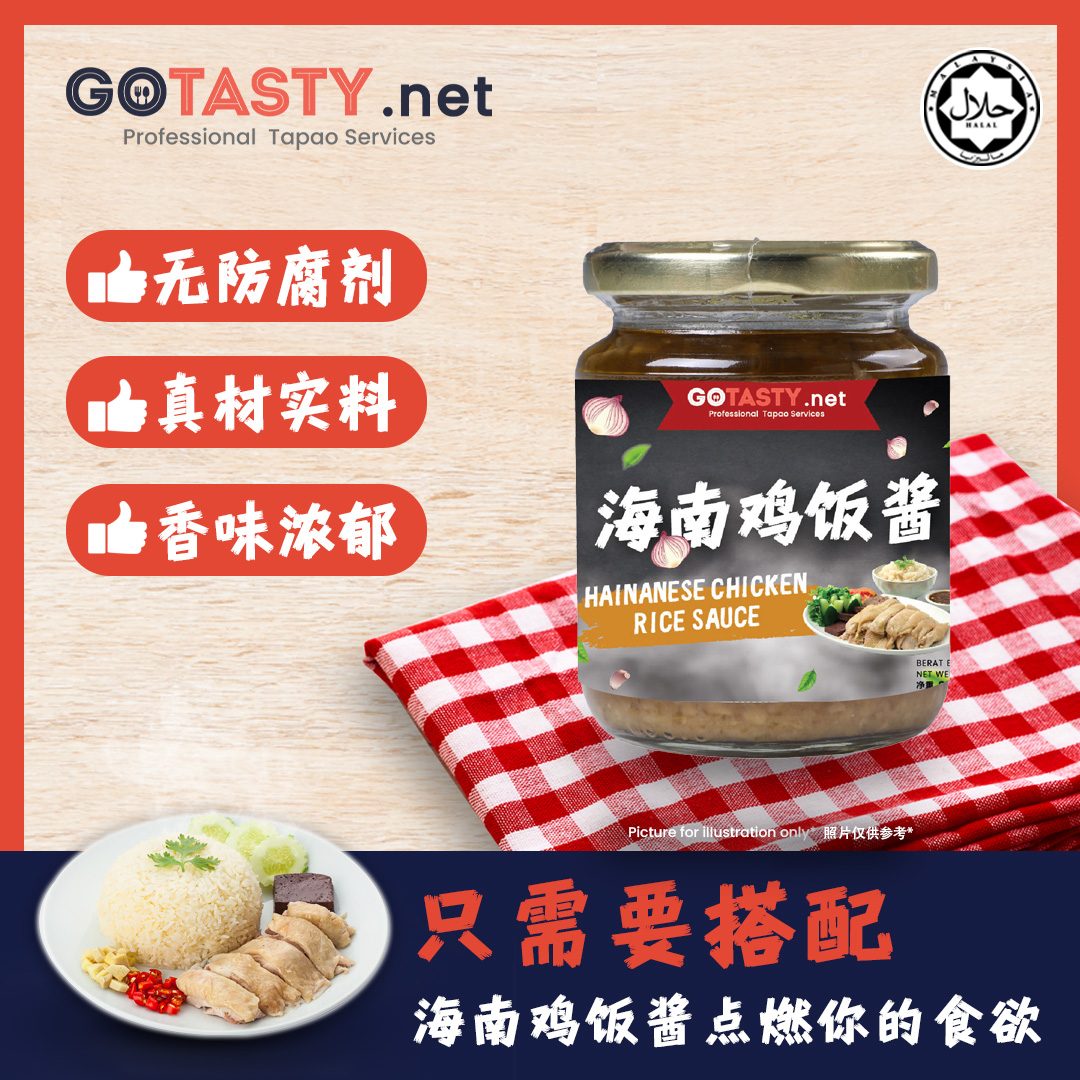 GoTasty - Hainanese Chicken Rice Sauce (250g)