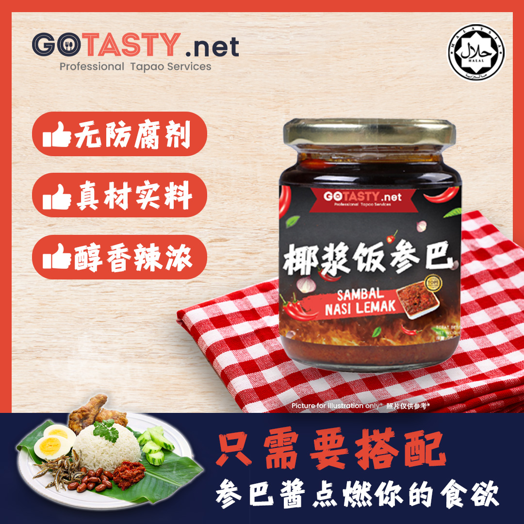 GoTasty - Sambal Nasi Lemak (250g)