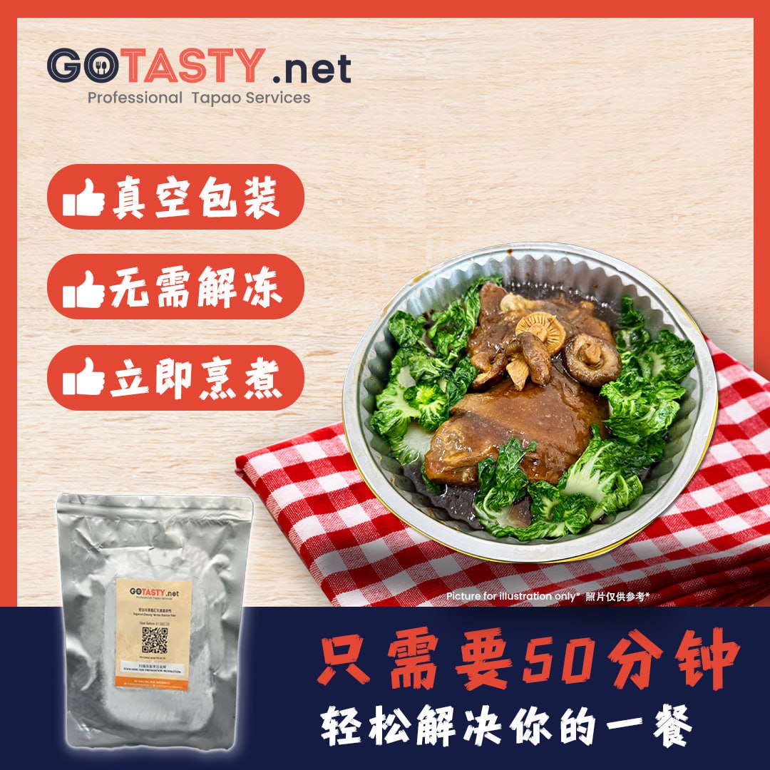 GoTasty Special - Braised Pork Knuckle with Shitake Mushroom 2.2kg+-