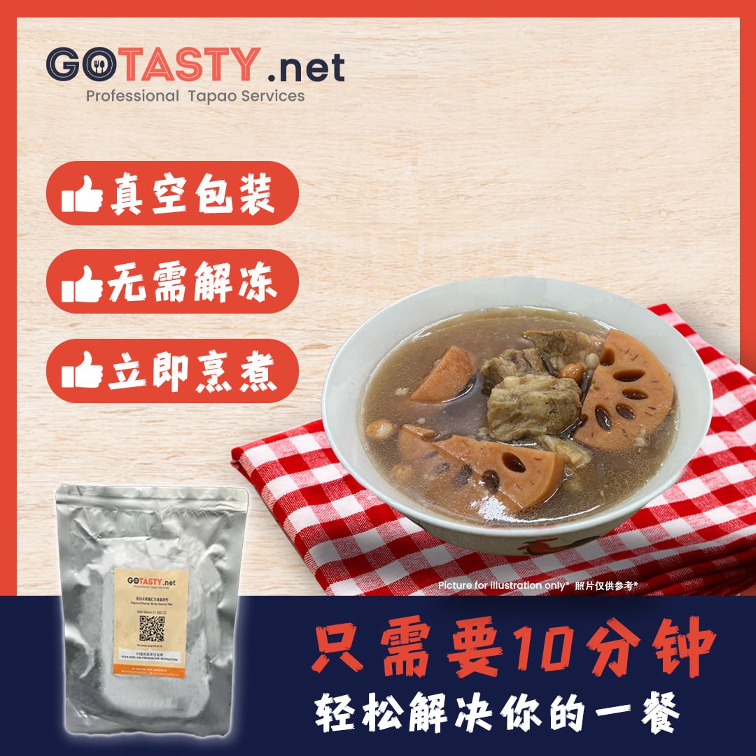 GoTasty Special - Classic Homecook Peanut Lotus Root Soup（6 pax)