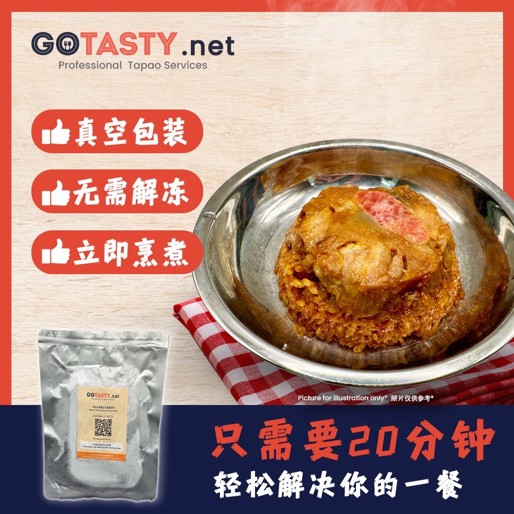 GoTasty Special Selection - Traditional Lo Mai Gai