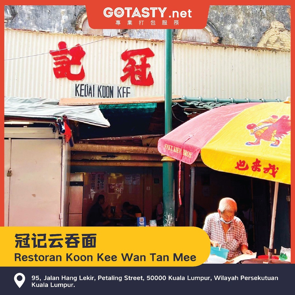 Kuala Lumpur Petaling Street Koon Kee - Char Siu Wantan Mee — photo 3