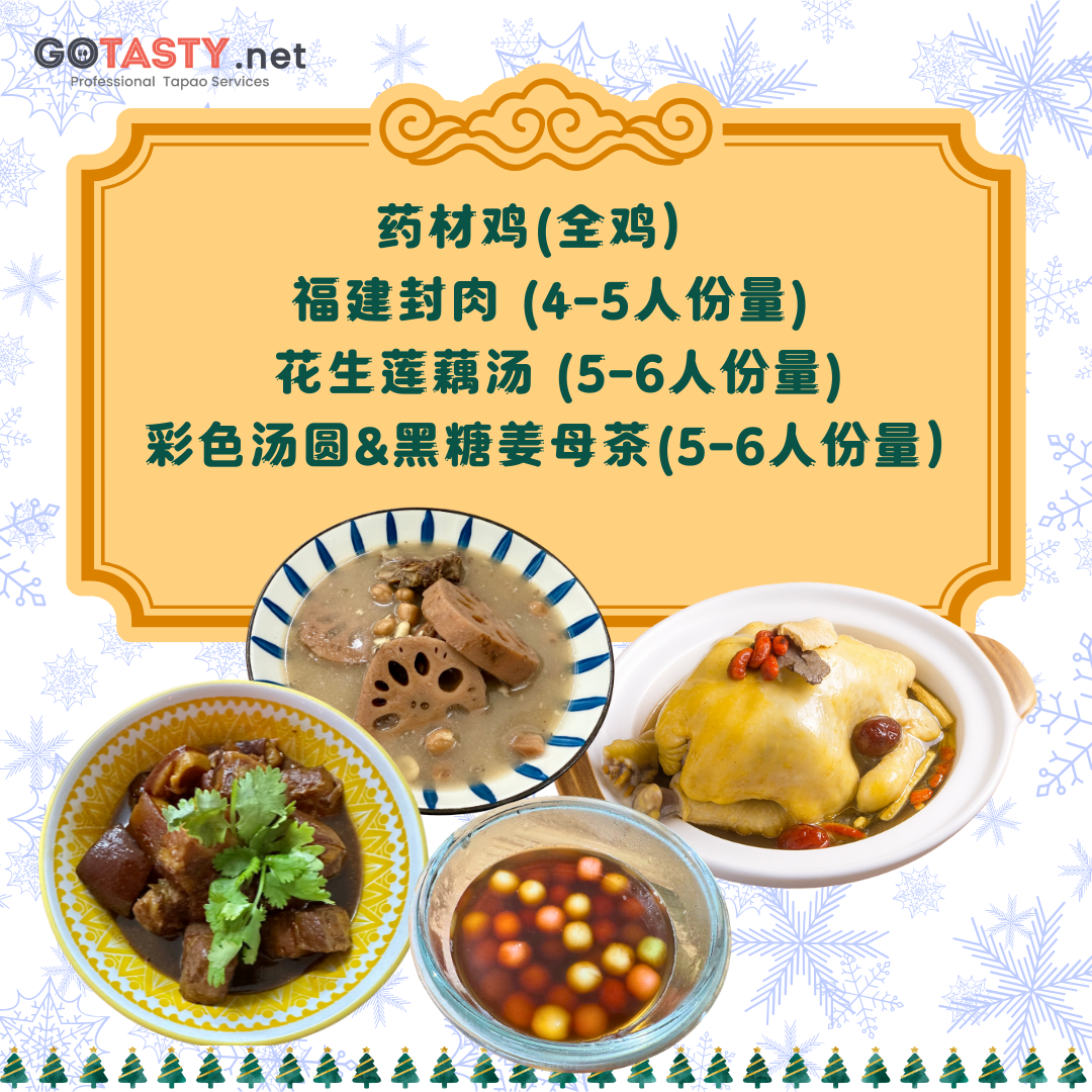 Winter Solstice Package (A)