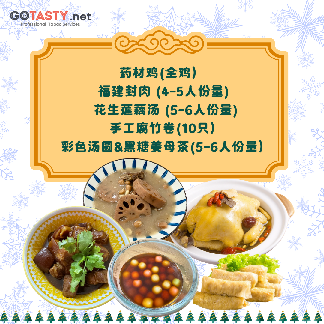 Winter Solstice Package (B)