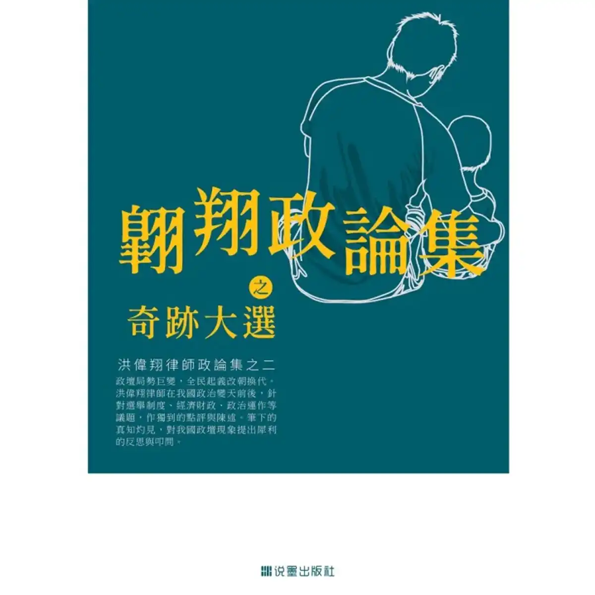 Soaring Political Essays on the Miraculous Election — 圖片 2