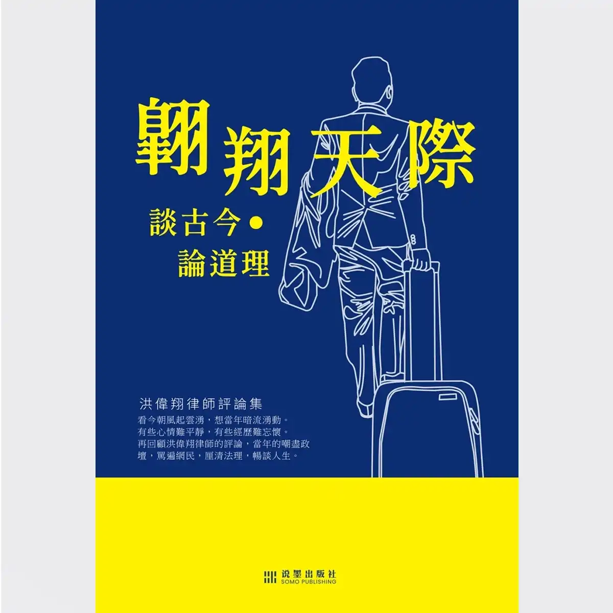 Soaring Political Essays Discussing Past and Present · On Reasoning — 圖片 2
