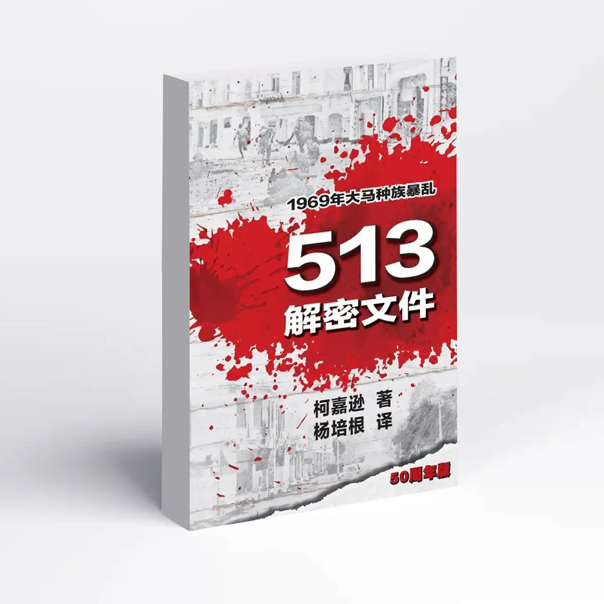 513 Declassified Documents (with Author’s signature)