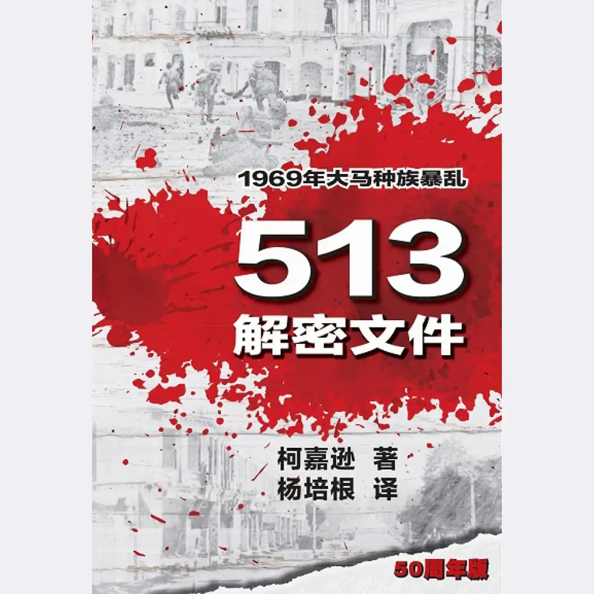 513 Declassified Documents (with Author’s signature) — 圖片 2