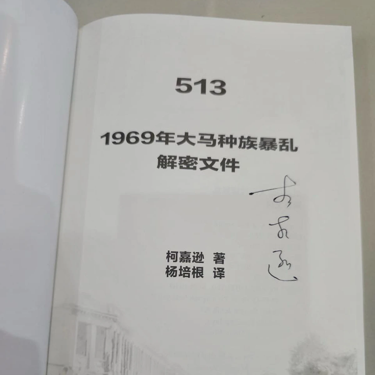 513 Declassified Documents (with Author’s signature) — 圖片 3