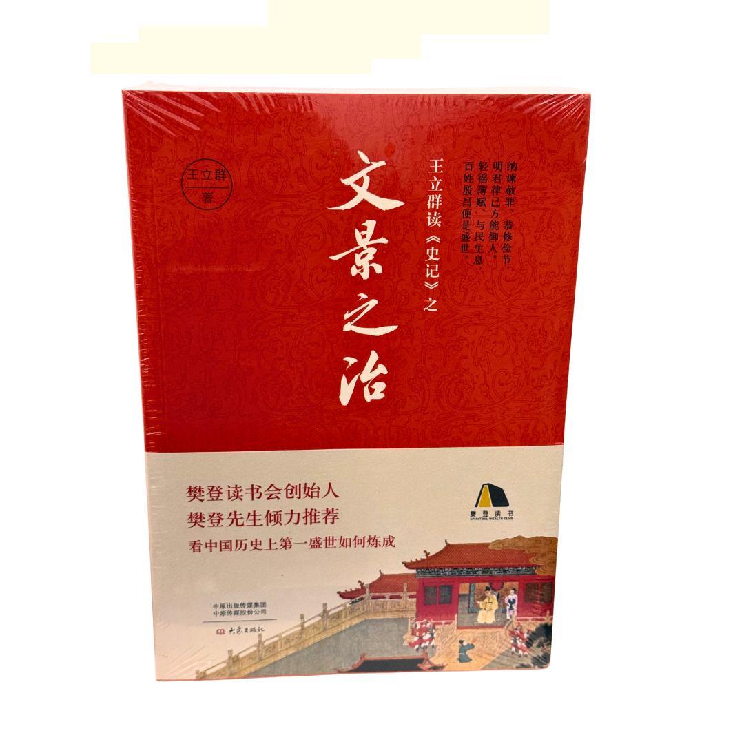 The reign of Emperor Wen and Emperor Jing