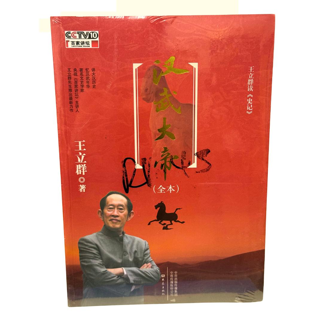 Emperor of Wuhan