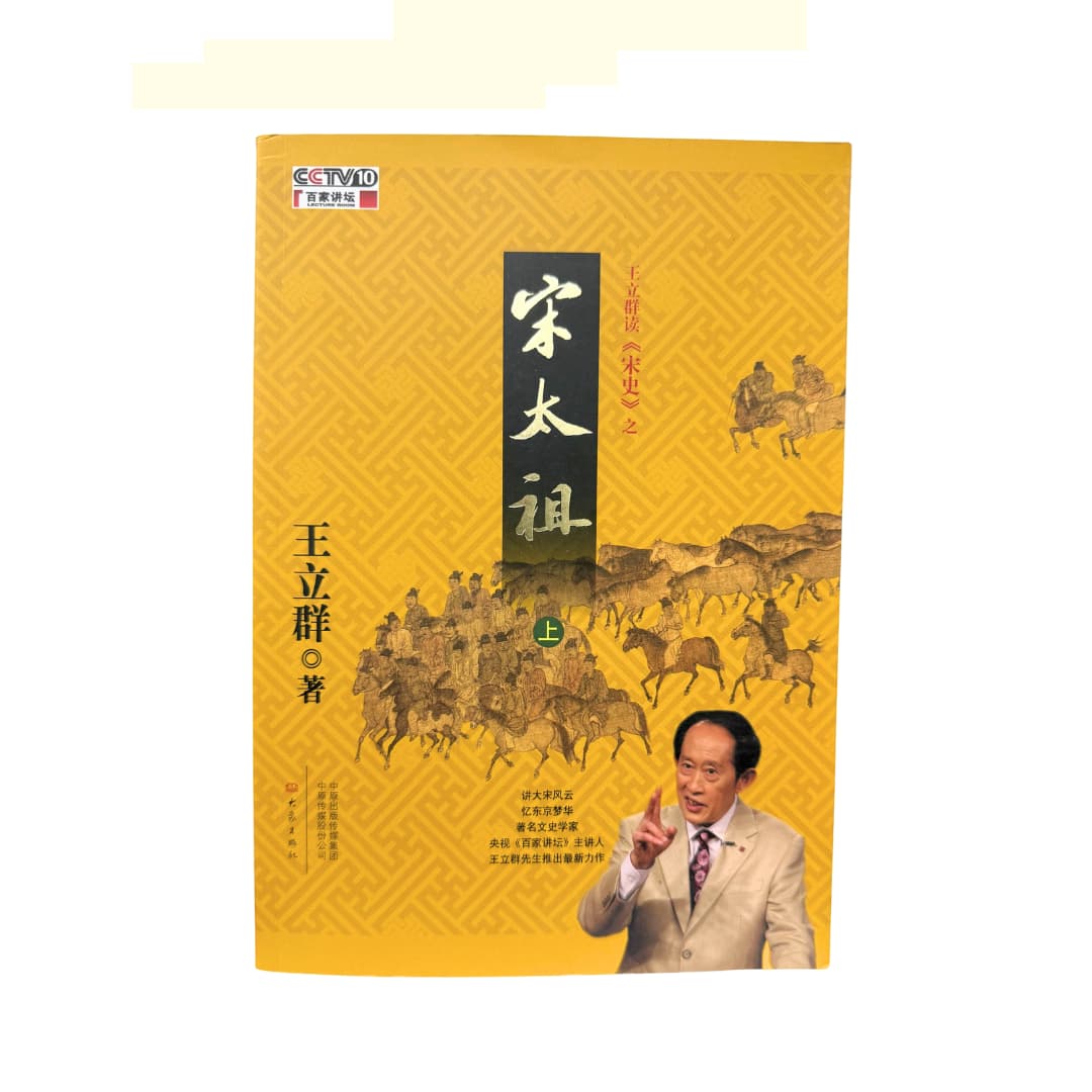 Emperor Taizong of Song (II)